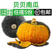 贝贝南瓜1个 板栗味小南瓜栗子味迷你小南瓜宝宝辅食新鲜蔬菜