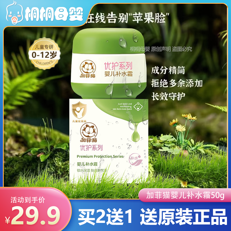 加菲猫婴儿保湿补水霜正品宝宝面霜儿童擦脸婴幼儿春夏季润肤霜乳