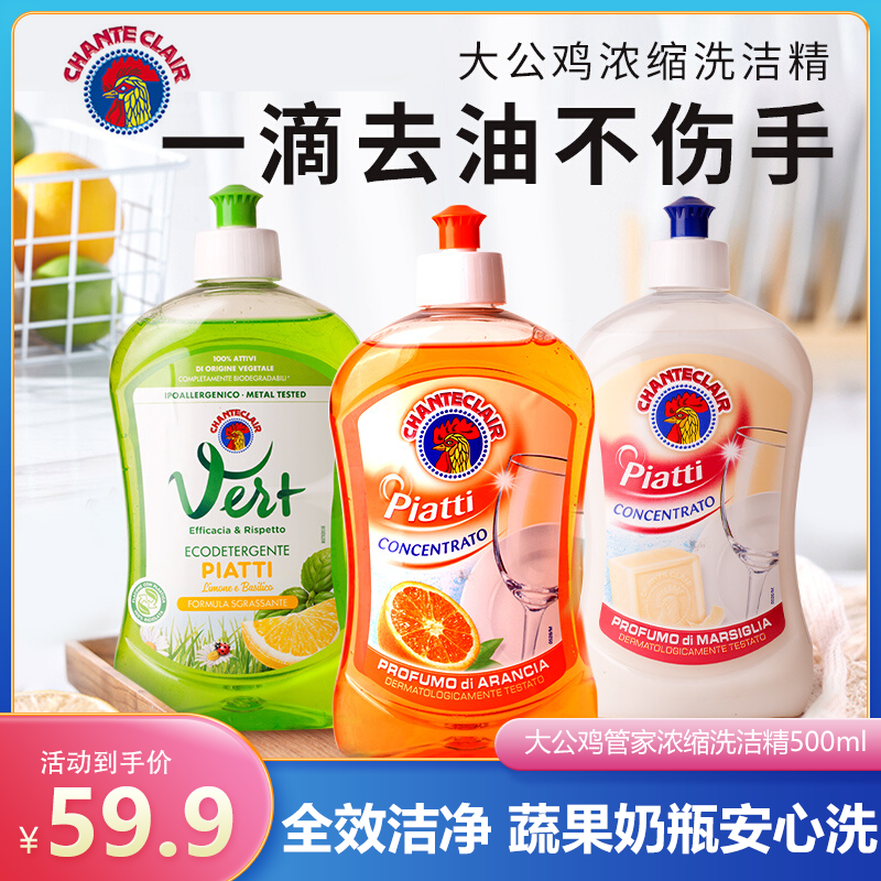 意大利大公鸡洗洁精奶瓶清洁剂