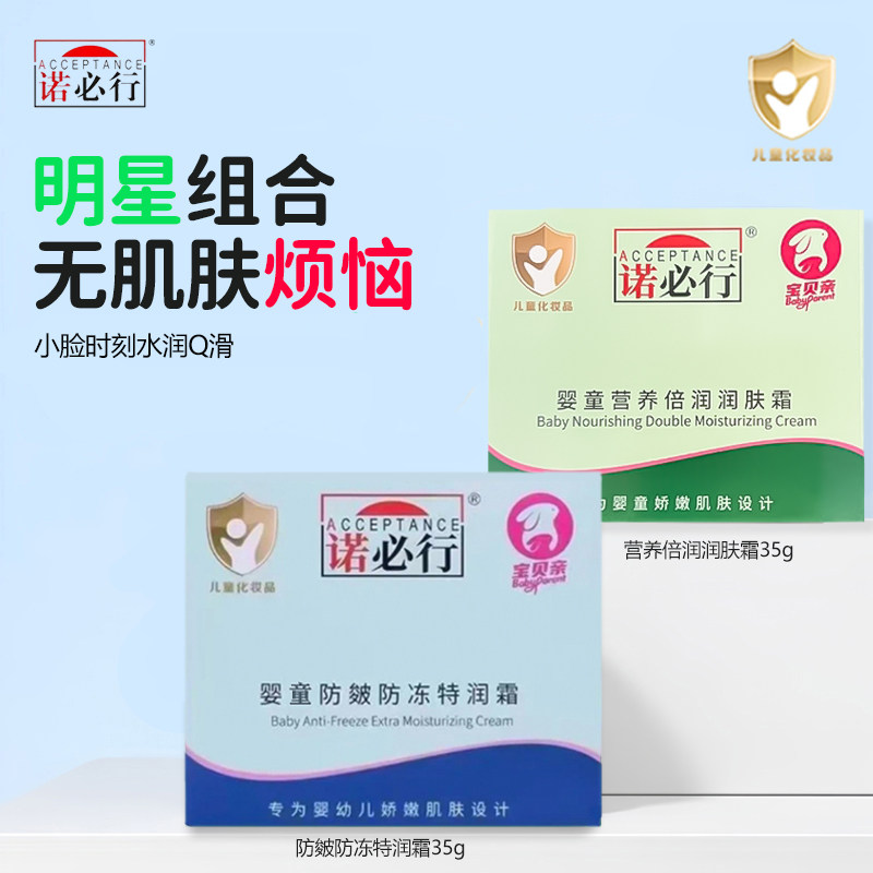 诺必行婴宝婴儿防皴防冻特润霜新生儿童宝宝秋冬季面霜补水防干裂