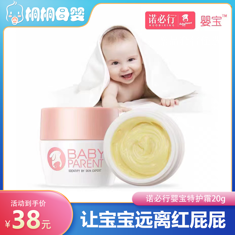 诺必行婴宝特护霜20g新生儿婴宝护臀膏护肤霜红屁屁痱子润肤霜