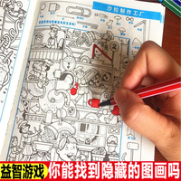 隱藏的圖畫兒童益智提高專注力