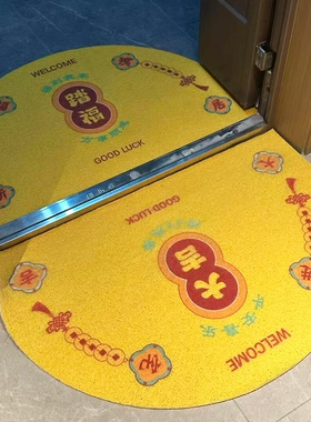 半圆形丝圈地垫新年春节中式入户大门进门口玄关地毯防滑耐脏耐磨
