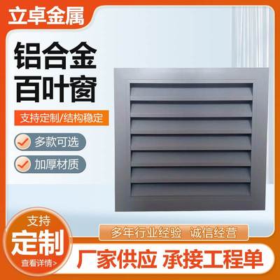 Aluminum alloy rainproof shutter vent exterior wall shutter