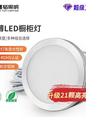 Ultra-thin led cabinet light 21 beads puck light round RV