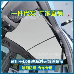 Special sunroof sunshade heat insulation sun protection UV