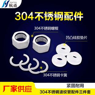 Corrugated Pipe accessories 304 stainless steel nut circlip
