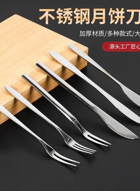 Mingrui Stainless Steel Moon Cake Knife and Fork High