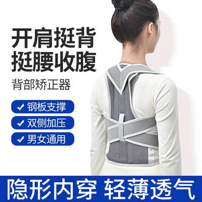 Anti-Humpback correction belt student body correction