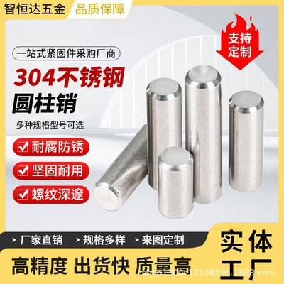 304 stainless steel cylindrical pin/positioning GB119 pin