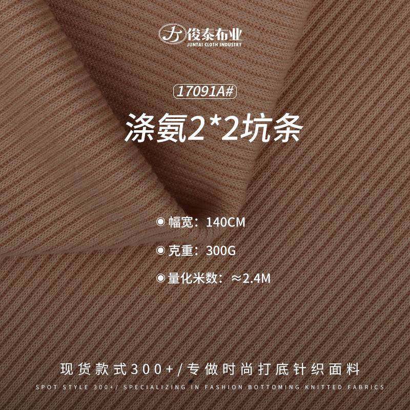 2*2 rib pit 300g polyester spandex cotton double-sided,纺织面料/辅料/配套,罗纹布,淘宝优惠券,粉丝福利购,淘宝优惠卷