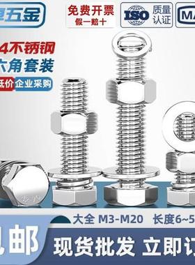 M3-M20 hexagon bolt 304 stainless steel screw nut suit