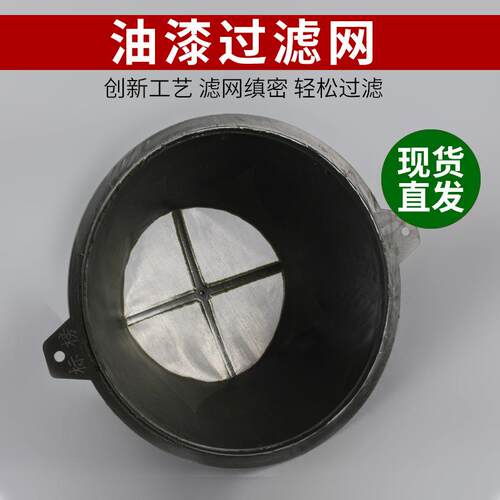 Paint Filter Liquid Impurity Removal Funnel Large 200 Mesh