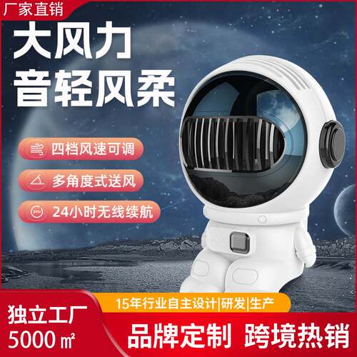Spaceman astronaut stroller fan charging clip silent big