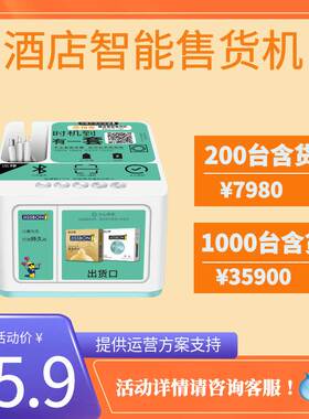 Factory direct hotel vending machine sharing scan code