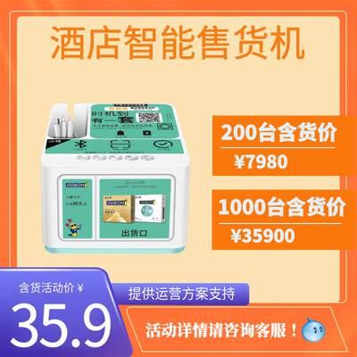 Factory direct hotel vending machine sharing scan code