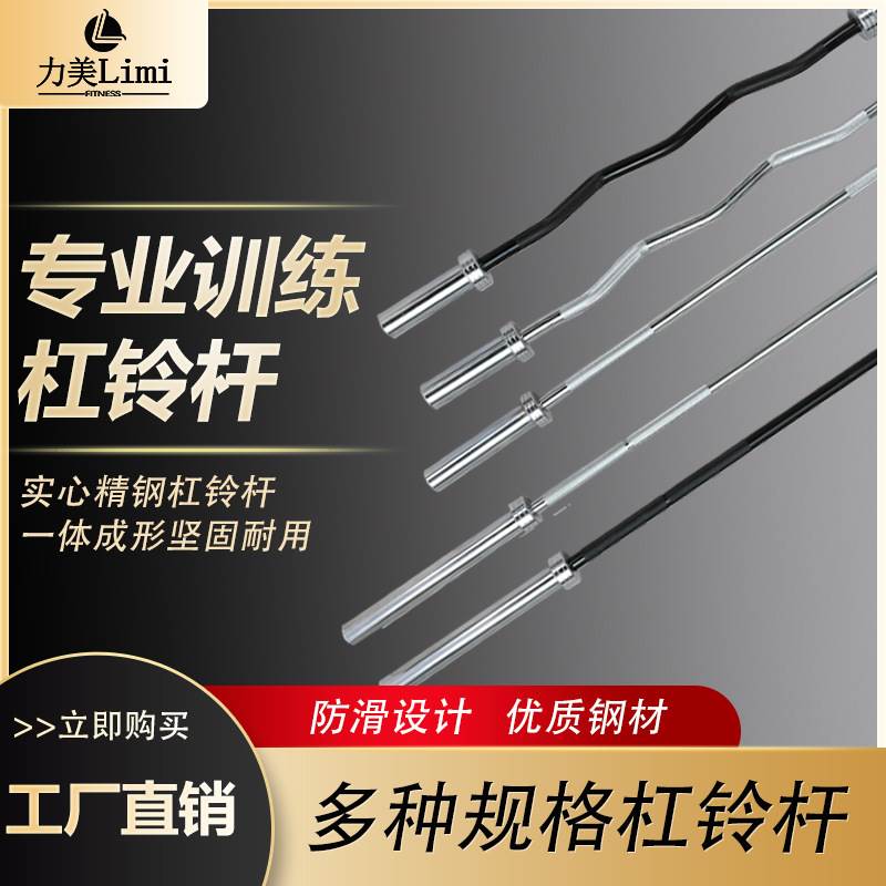 Factory wholesale barbell bar straight bar curved bar
