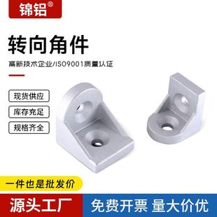 Aluminum profile steering angle right angle connector any