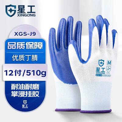 Xinggong Labor Protection Gloves Construction Site 12 Pairs