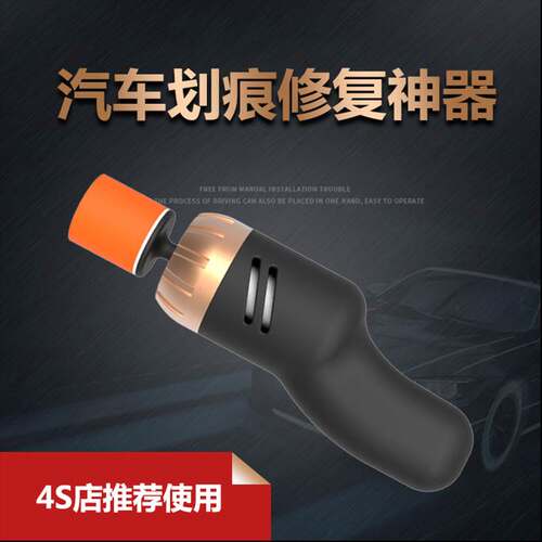 Electric car paint scratch repair machine artifact