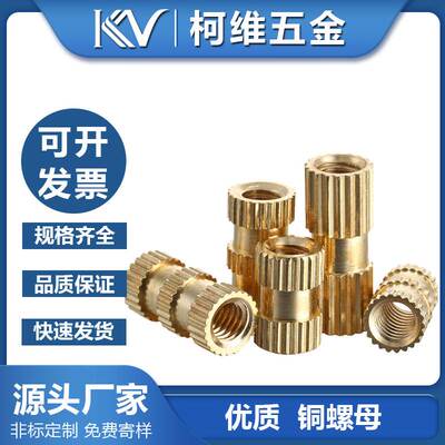 Straight knurled copper nut copper insert injection plastic