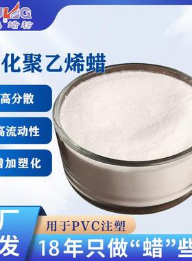 Factory supply low viscosity oxidized polyethylene wax PVC