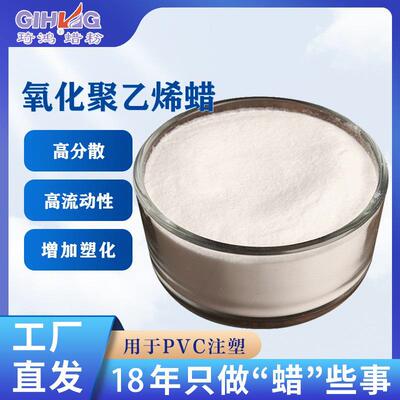 Factory supply low viscosity oxidized polyethylene wax PVC