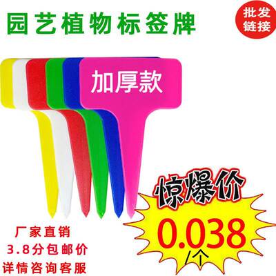 Thickened gardening flower label plant label succulent