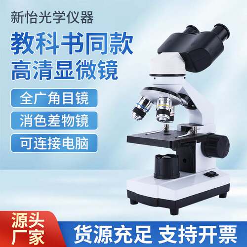 Biological microscope student college micro experiment
