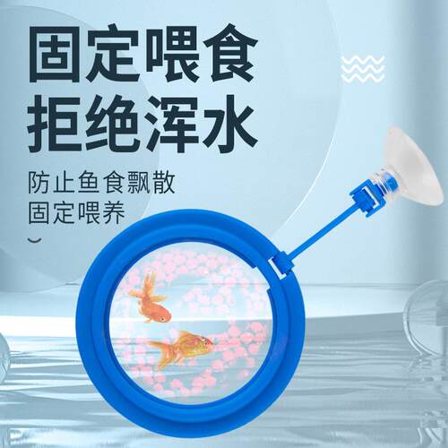 Aquarium suspension feeding ring fish tank floating feeding