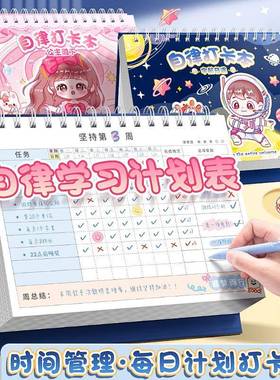 Self-discipline punch-in this task plan this habit