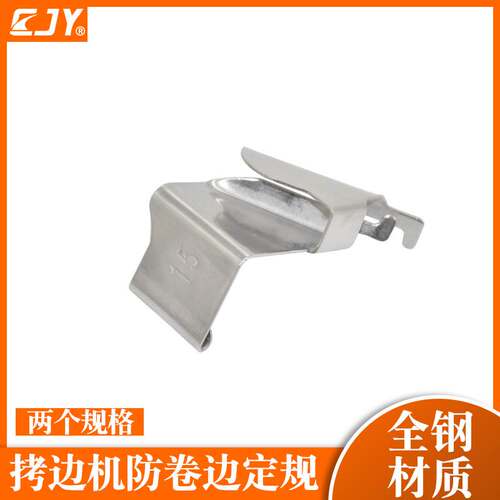 Overlock sewing machine anti-curling positioning Hemming