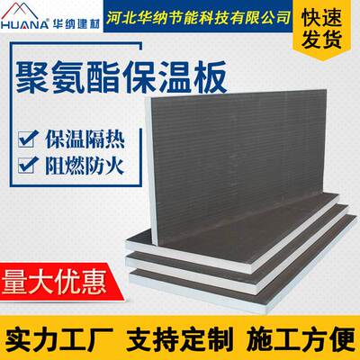 Polyurethane insulation board double-sided foam board rigid