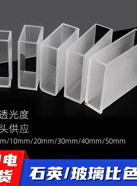 Cuvette 10mm Shi Ying cuvette 751/722 glass cuvette