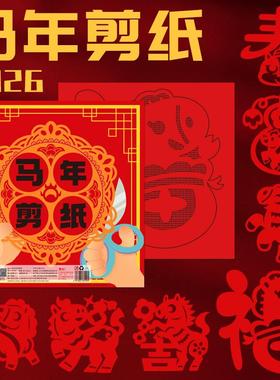 2025 Year of the Snake Children's Spring Festival Paper-cut