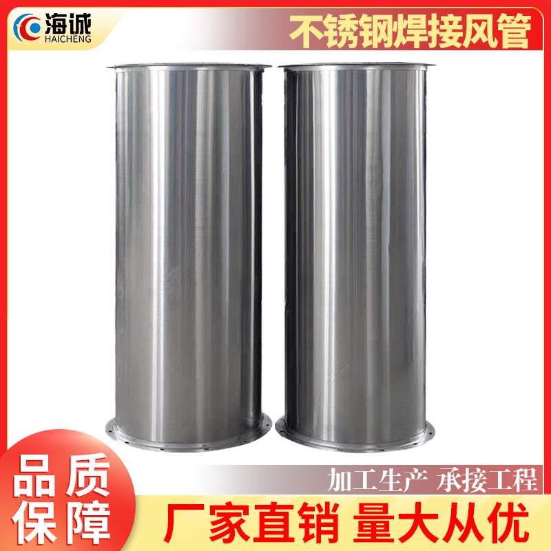 Spot wholesale 304 stainless steel welded air duct basement