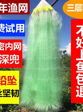 Fishing net sticky net three-layer fishing net wire mesh