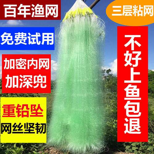 Fishing net sticky net three-layer fishing net wire mesh