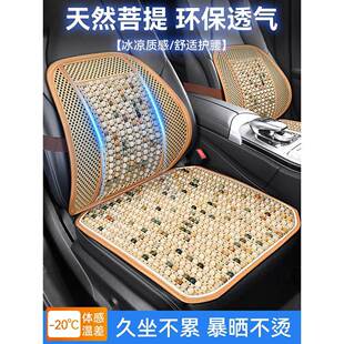 Car Bodhi Seed Seat Cushion Summer Ventilated Cooling
