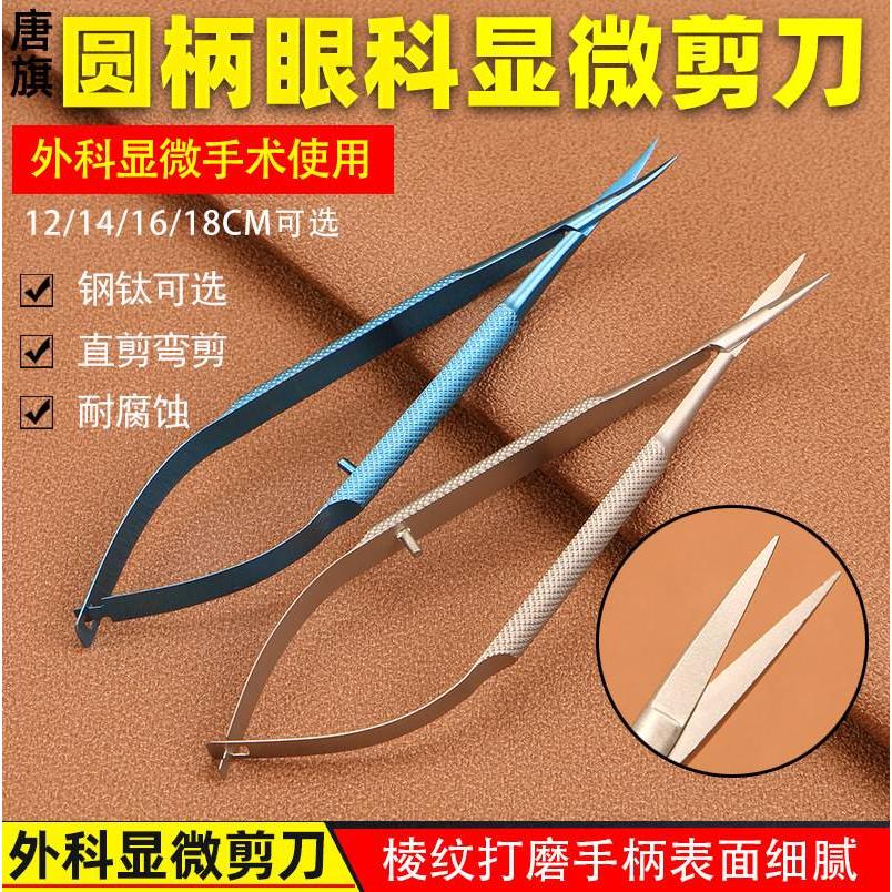 Surgical microscopic instruments Ophthalmic scissors