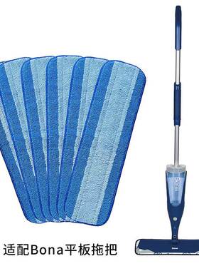 Suitable for Bona Bona Tyroler Mop Cloth Flat Glue