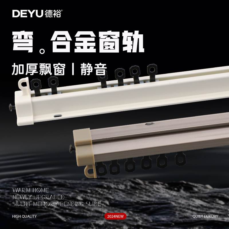 Deyu factory direct supply curtain track mute thickened