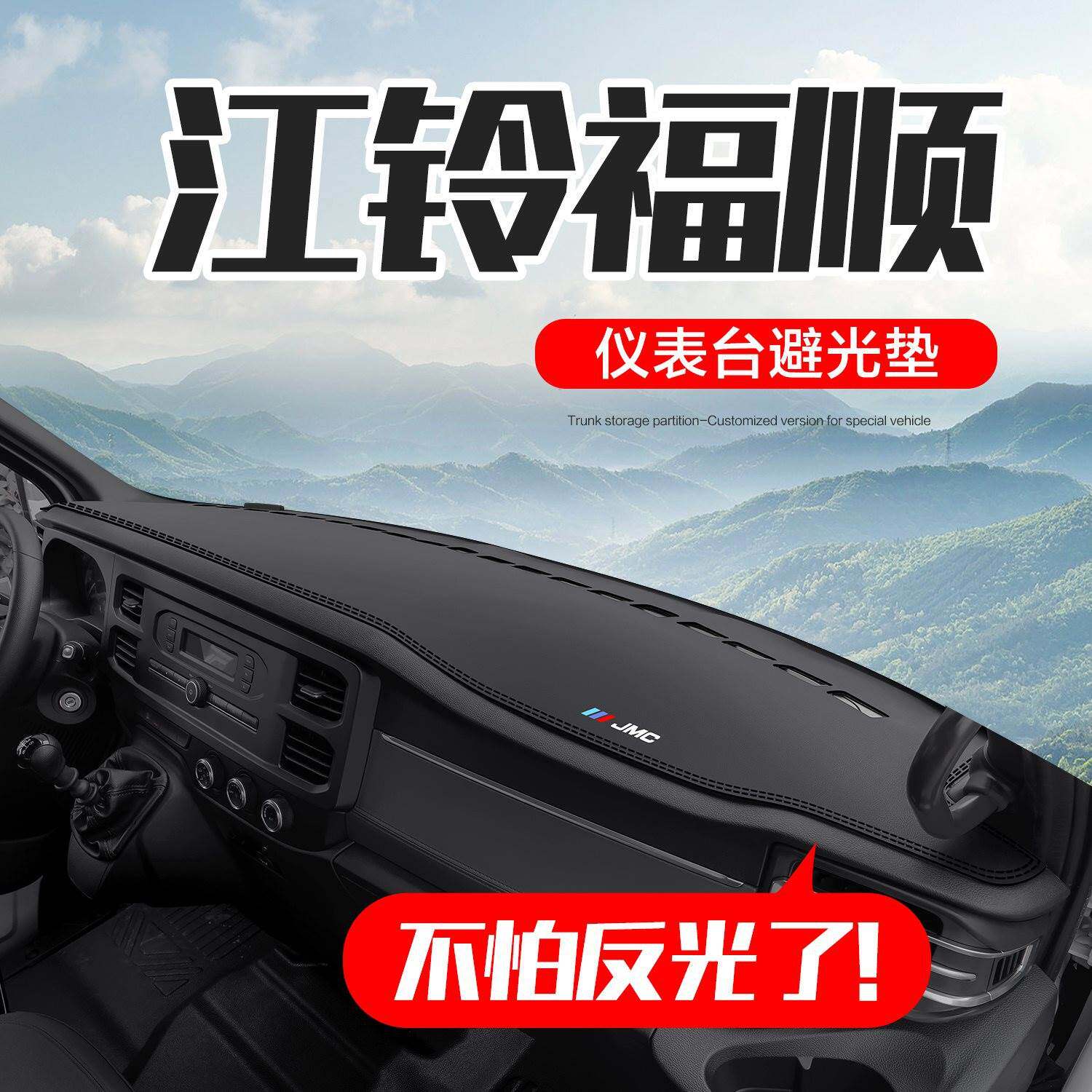 Jiangling Fushun Interior Modification Accessories Interior