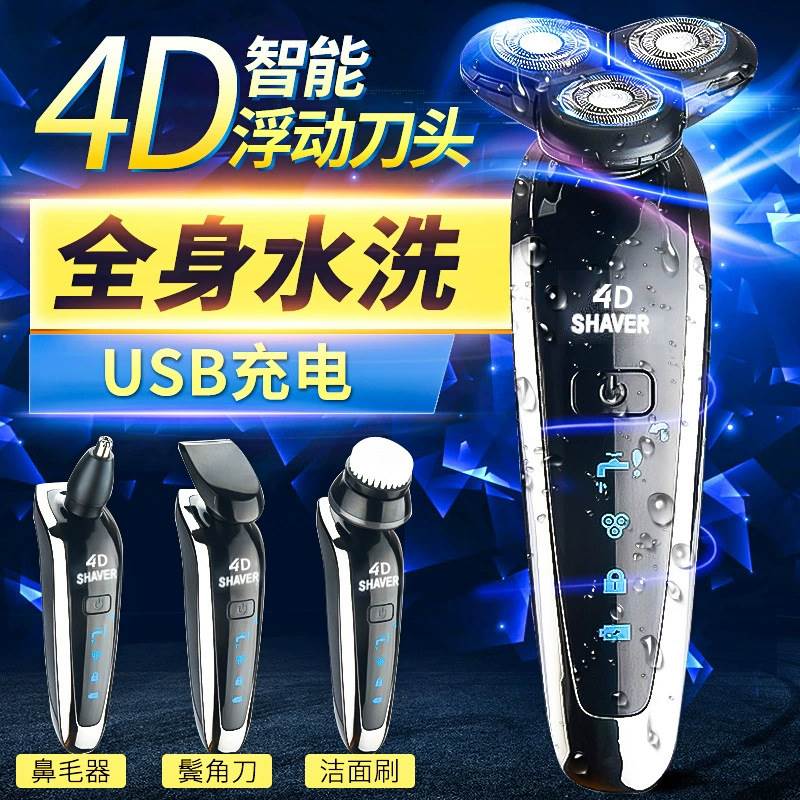 4D floating three-blade electric shaver cross-border men's