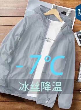 Sun Protection Clothing Men's Summer Ice Silk Thin Skin