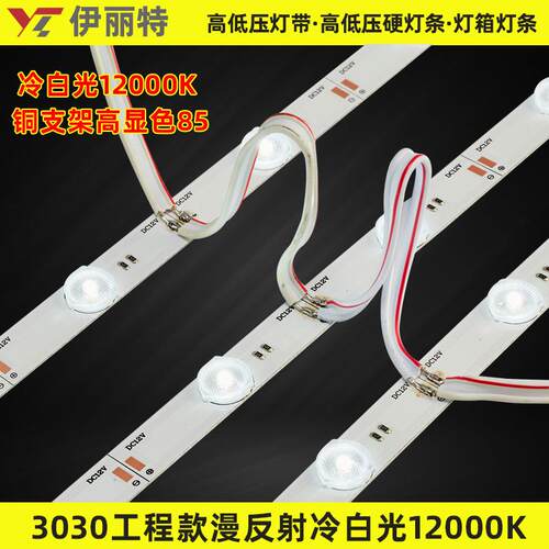 led diffuse reflection light bar light box low voltage 12V
