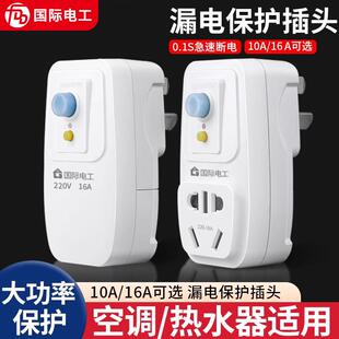 Leakage protection plug leakage protection switch electric