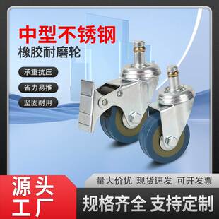 Medium stainless steel rubber caster elastic silent