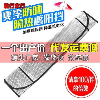 Car window sun shield car sun shield 140 front windshield