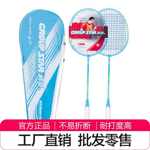 Factory direct star badminton racket set super light iron